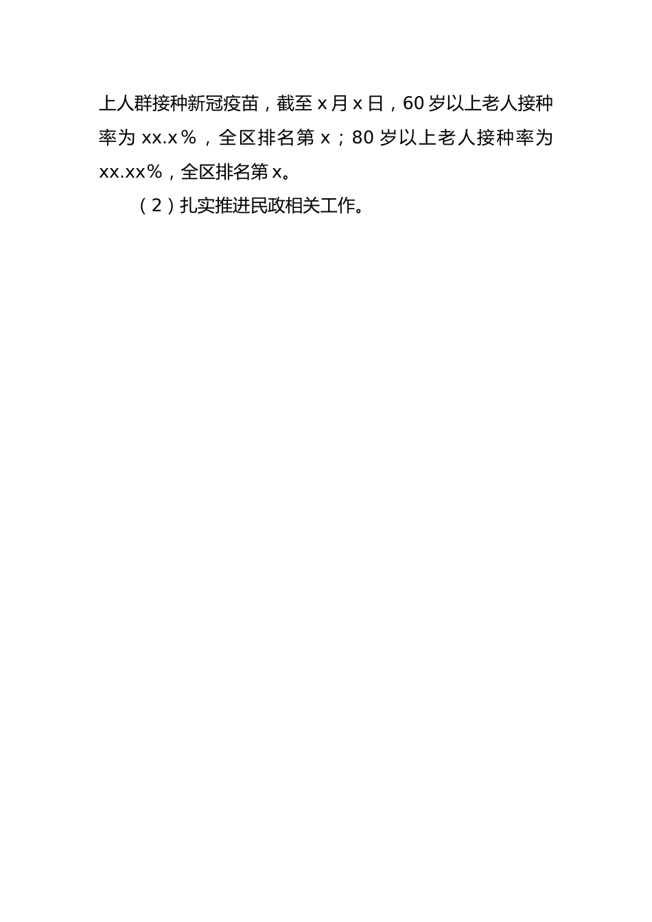 镇社会事务办2022年上半年工作总结及下半年工作计划.docx_第2页