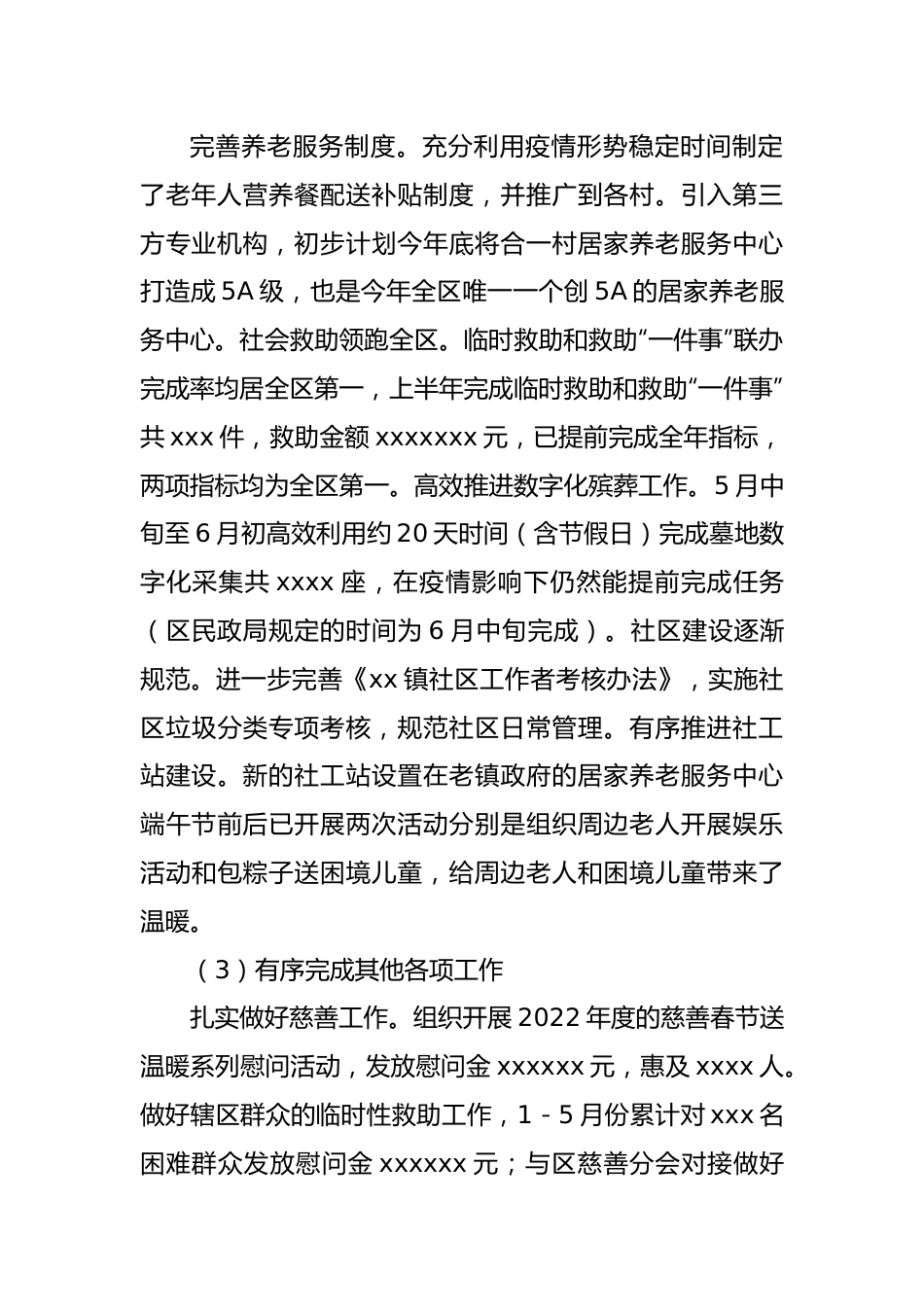 镇社会事务办2022年上半年工作总结及下半年工作计划.docx_第3页