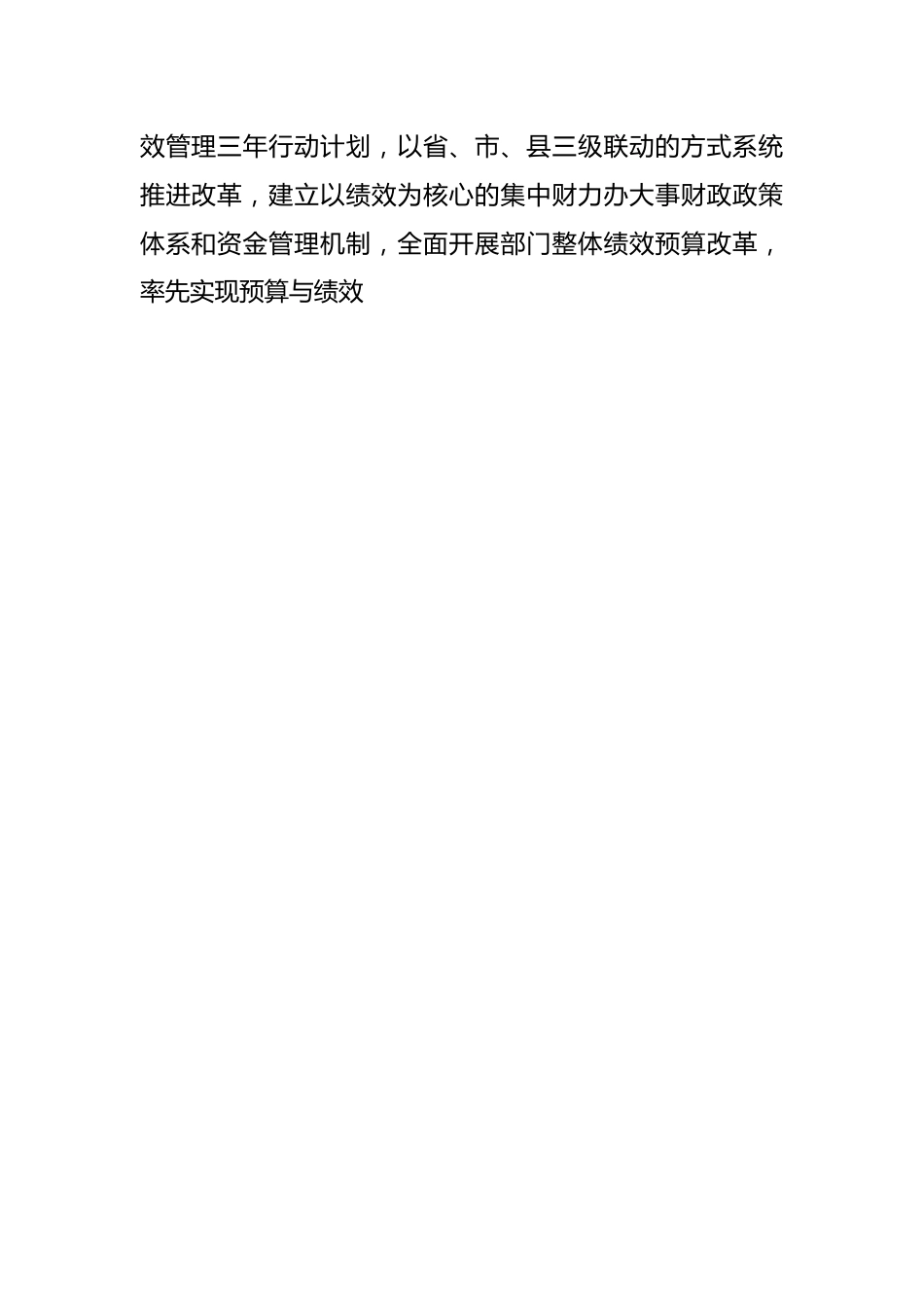 （4篇）有关于基层财政预算绩效管理等主题材料汇编.docx_第2页