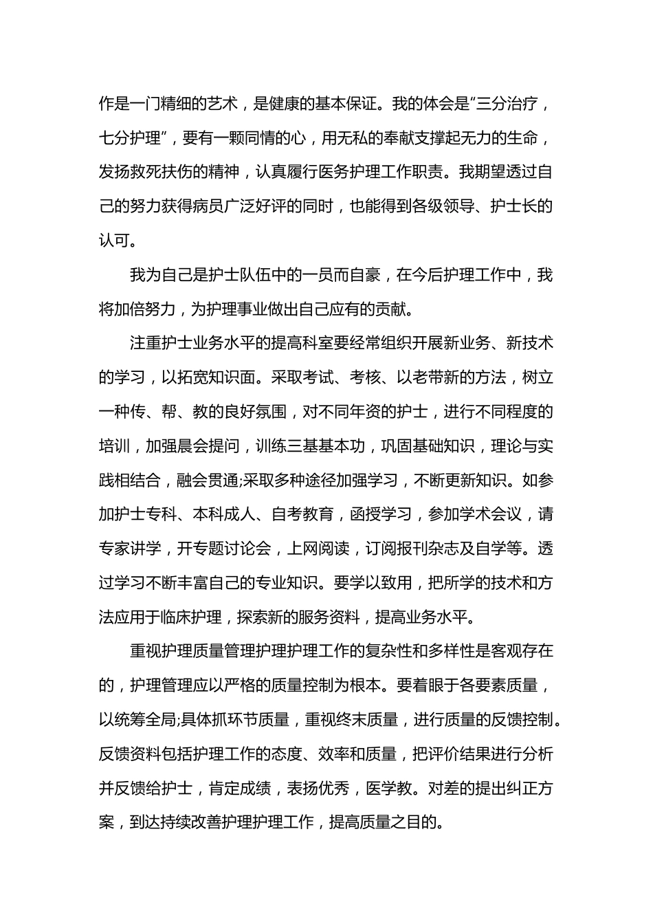 （3篇）护士述职报告年度总结集.docx_第2页