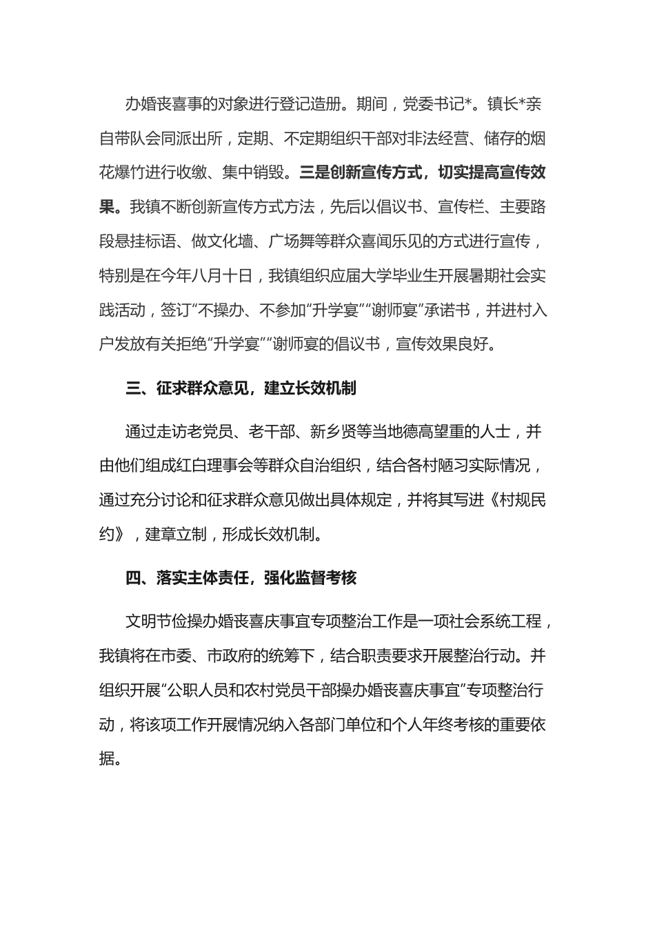 镇文明节俭操办婚丧喜庆事宜工作总结.docx_第3页