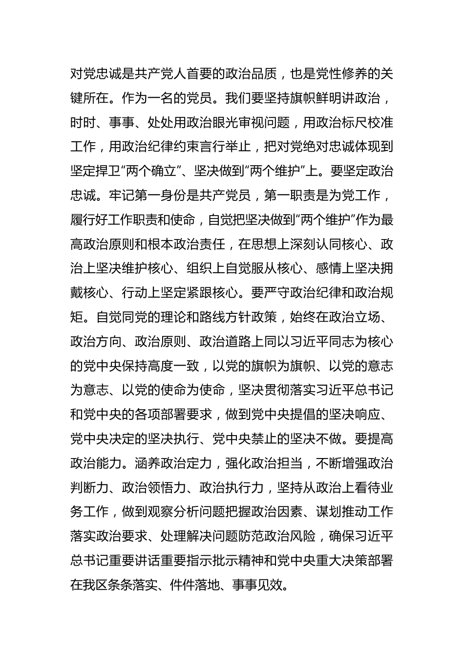 相关领导在区委主题教育第二期读书班上的交流发言.docx_第3页