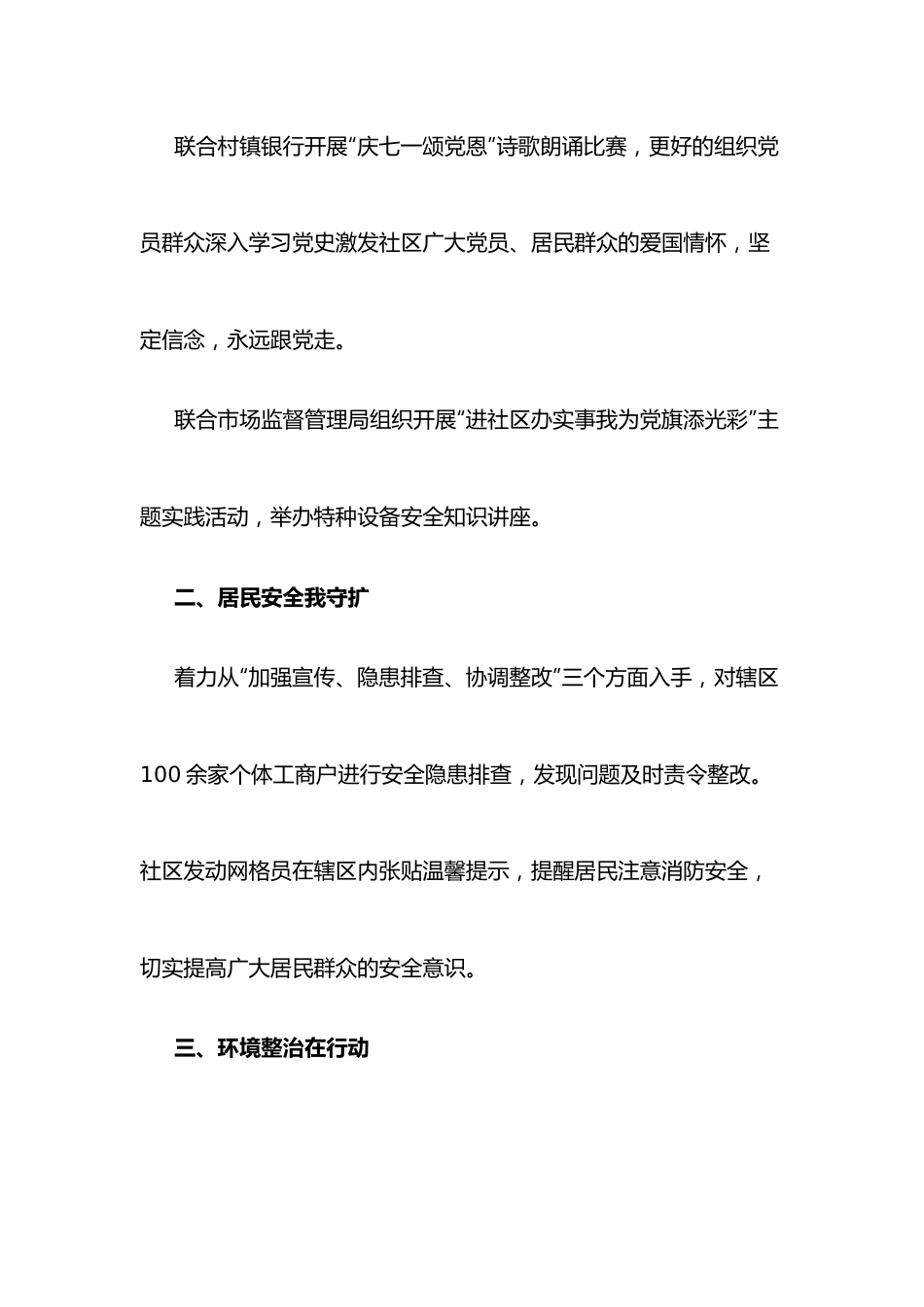 （5篇）2022年社区我为群众办实事工作总结.docx_第2页