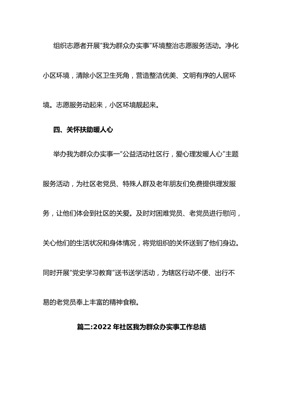 （5篇）2022年社区我为群众办实事工作总结.docx_第3页