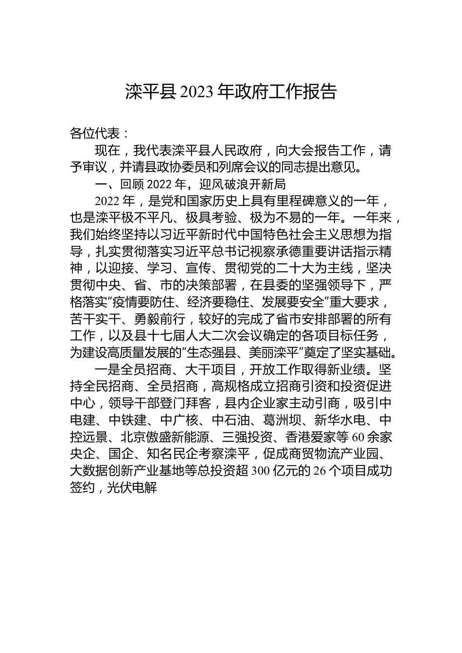 滦平县2023年政府工作报告.docx_第1页