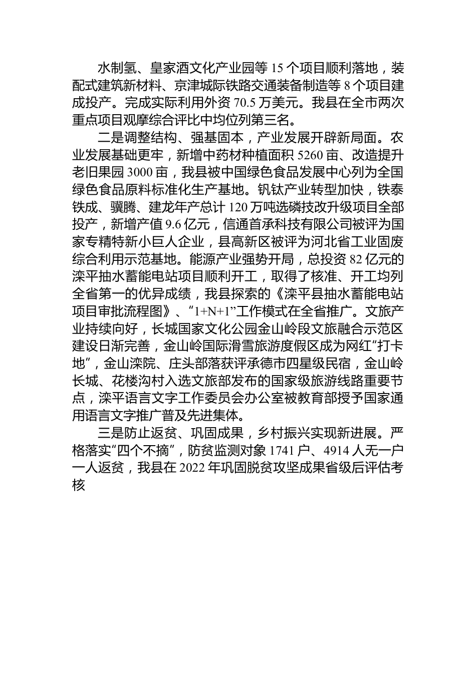 滦平县2023年政府工作报告.docx_第2页