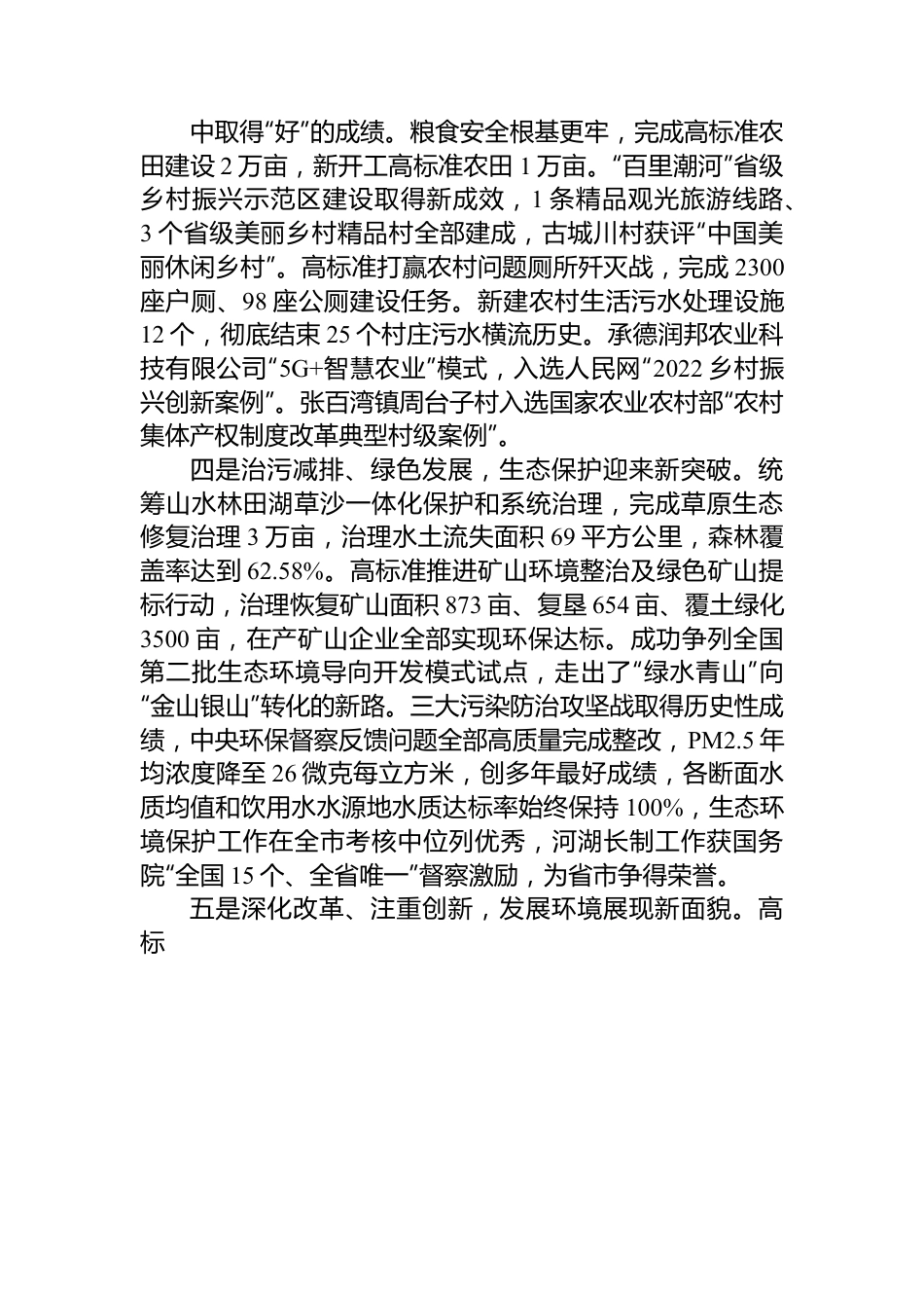 滦平县2023年政府工作报告.docx_第3页