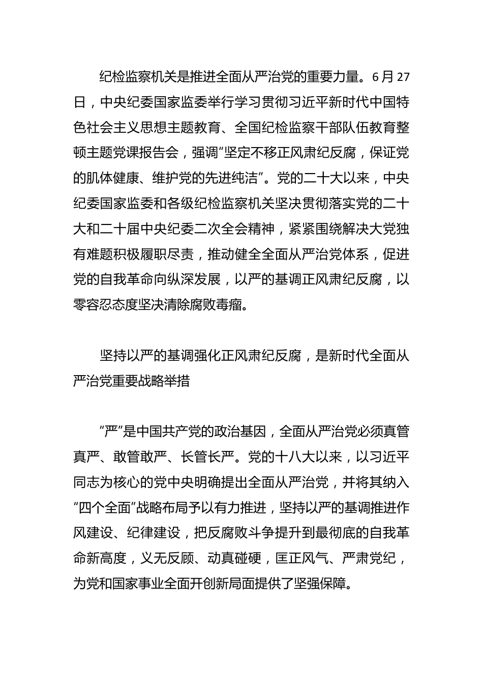 （5篇）学思想强党性重实践建新功主题演讲稿材料汇编.docx_第2页