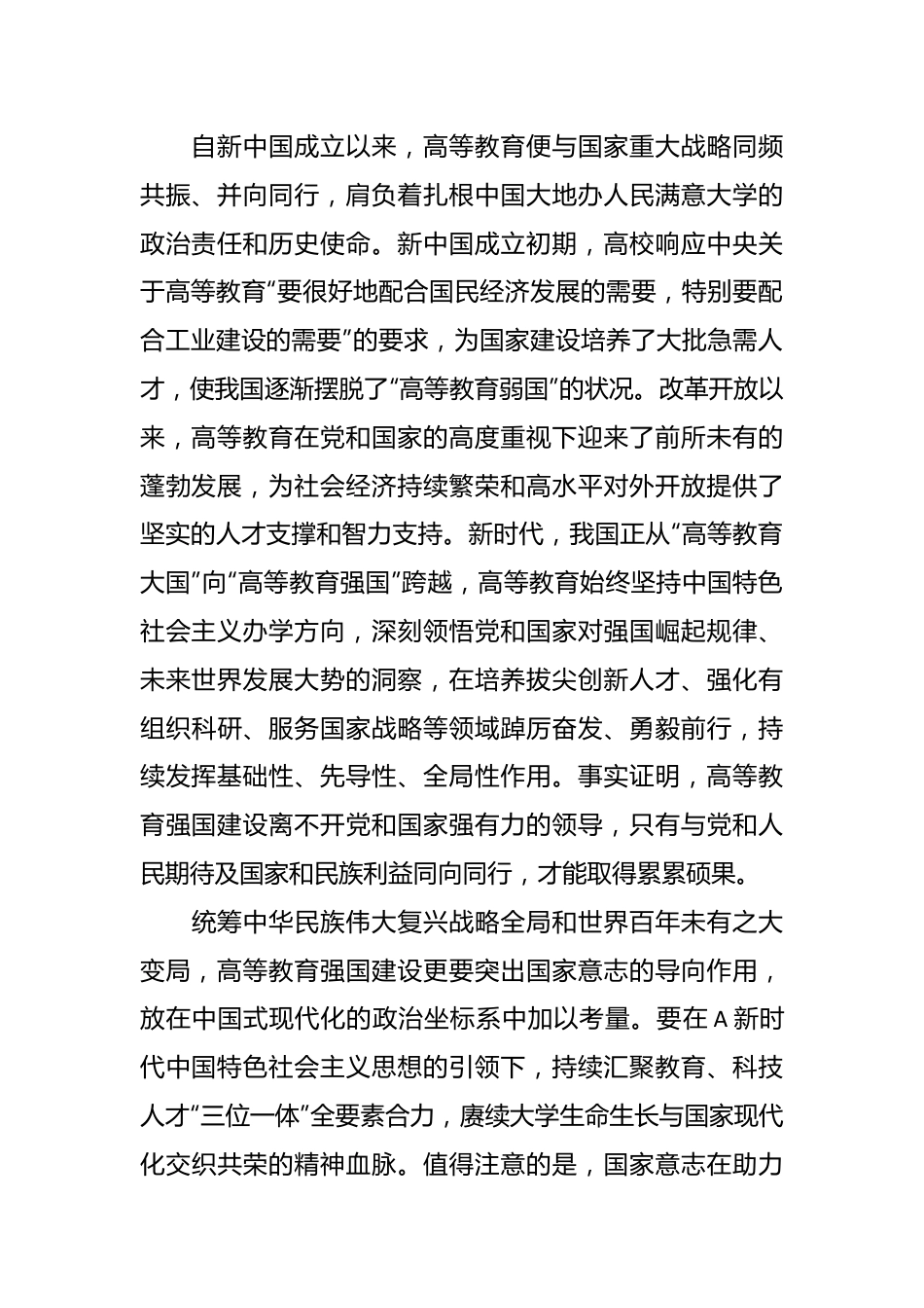 （6篇）关于高等教育强国主题材料汇编.docx_第3页