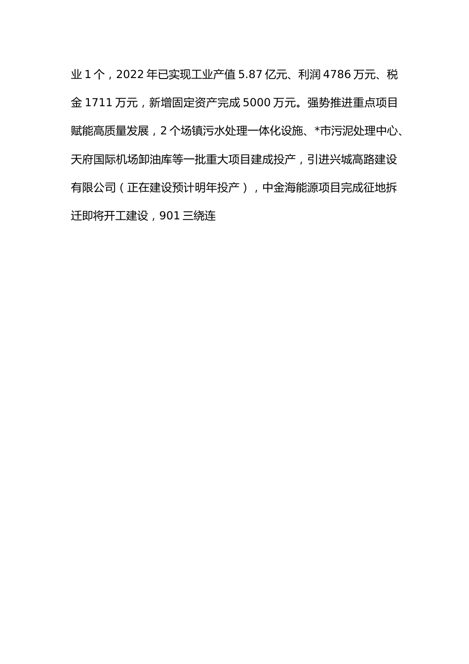 镇人民政府关于近五年工作总结及2023年工作打算的汇报.docx_第2页