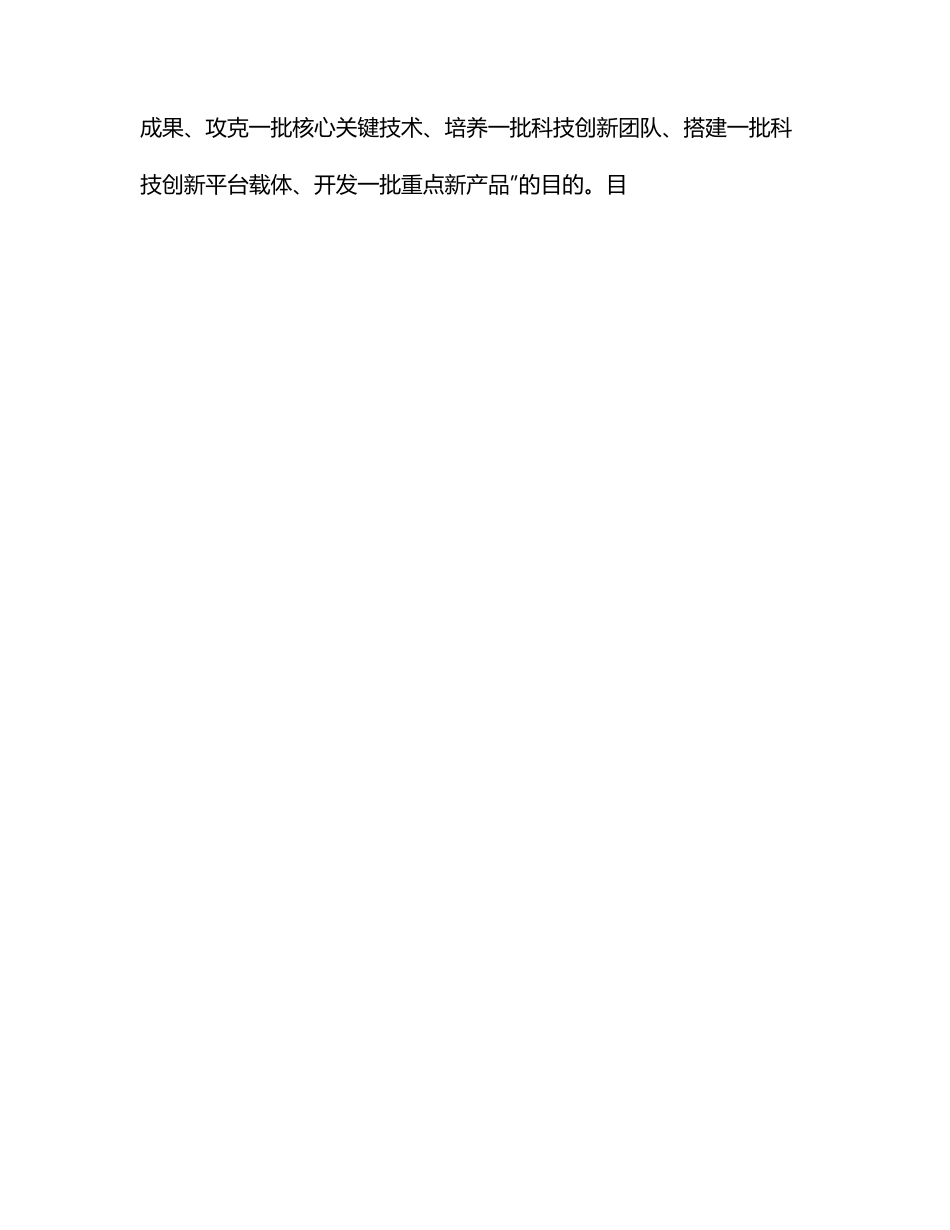 科技局2022年上半年工作总结（区县）.docx_第2页