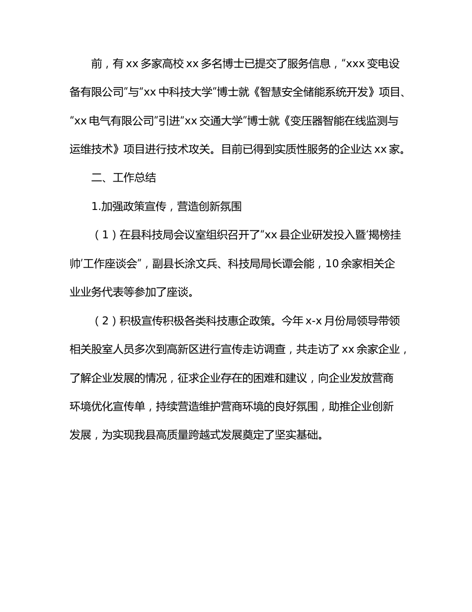 科技局2022年上半年工作总结（区县）.docx_第3页