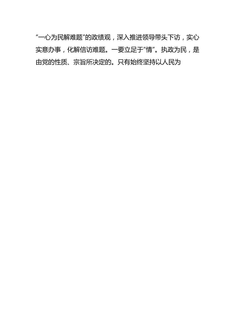 研讨发言：传承弘扬“浦江经验” 推动信访工作高质量发展.docx_第2页