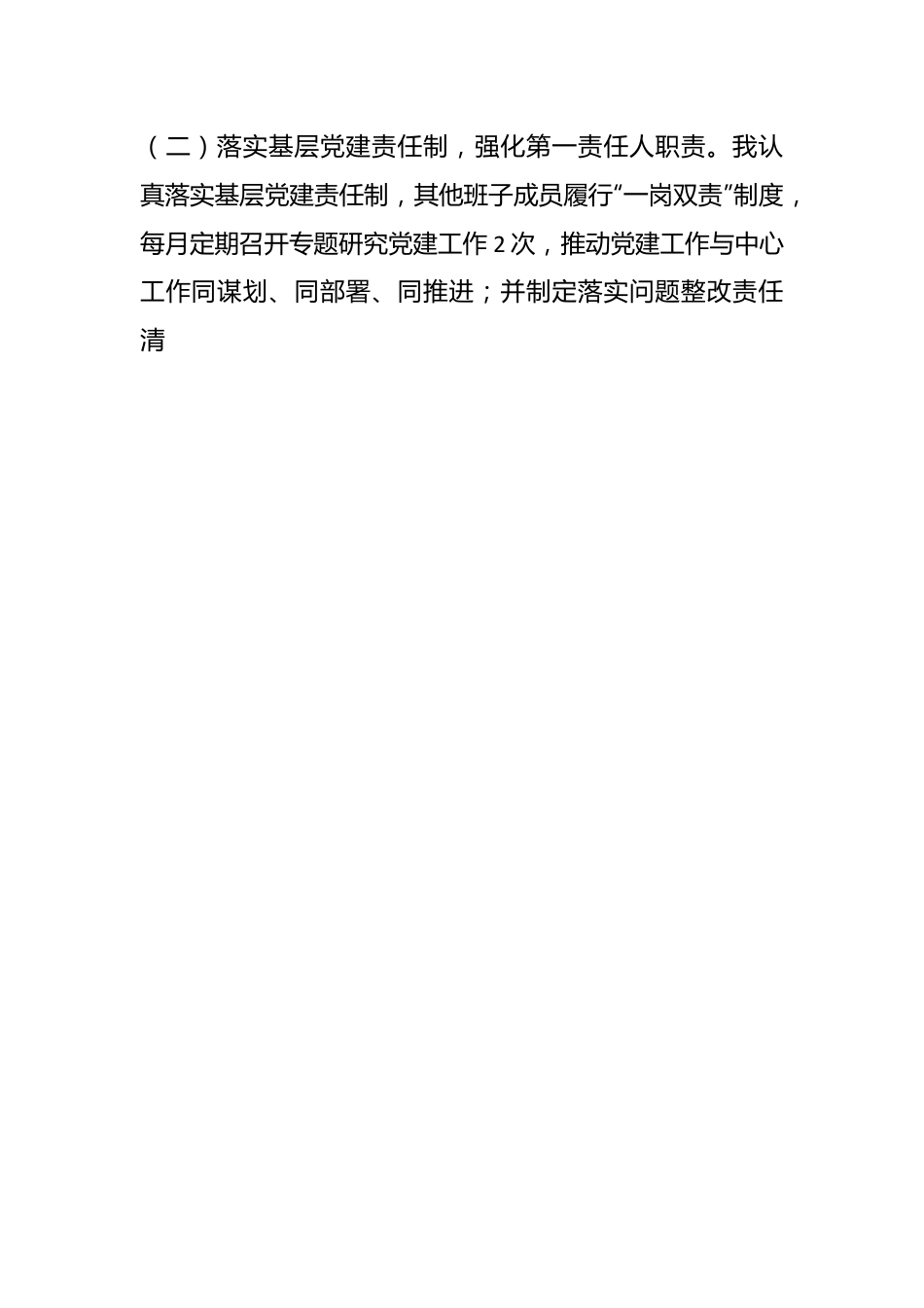 （2篇）XX社区书记2022年度抓基层党建工作述职报告.docx_第2页