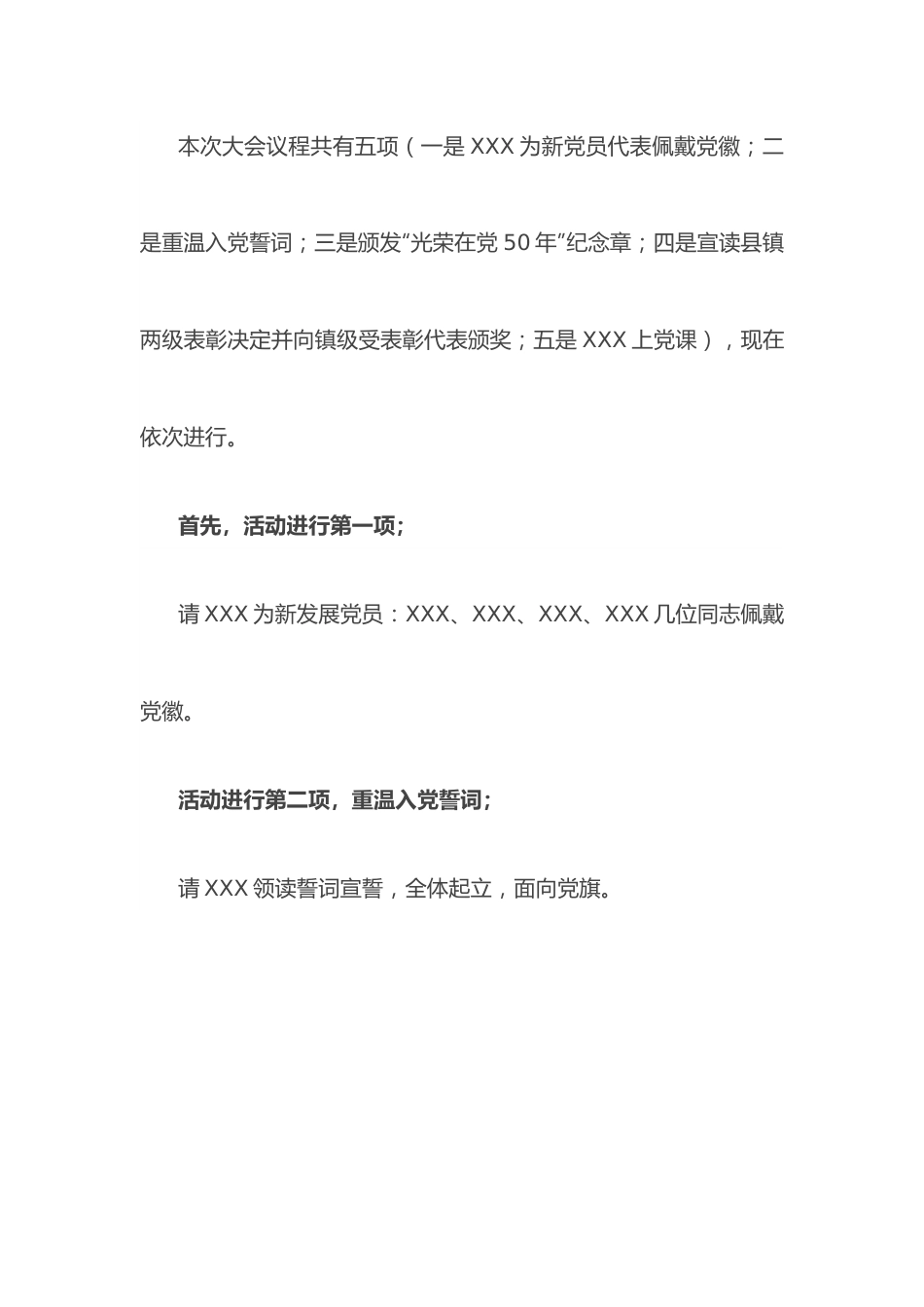 表彰大会主持词.docx_第2页