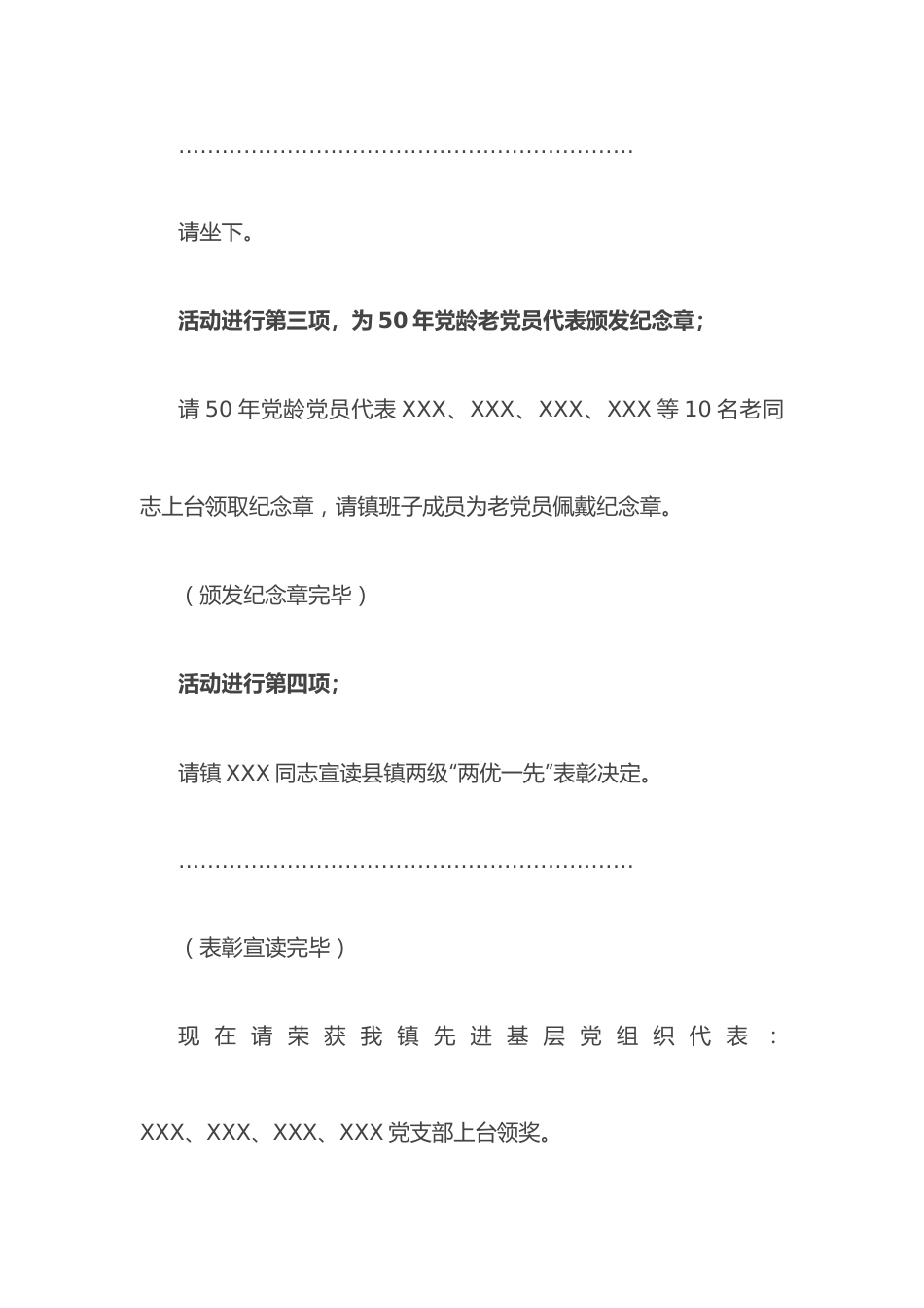 表彰大会主持词.docx_第3页