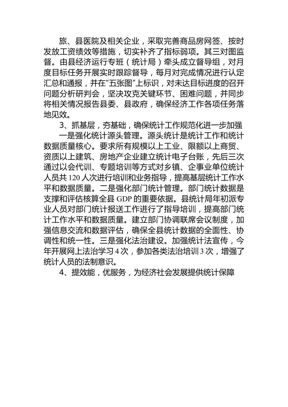 统计局2022全年工作总结2023年工作计划.docx_第3页