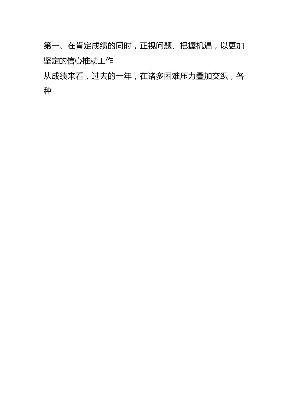 领导在全省高速公路运营工作会议上的总结讲话.docx_第2页