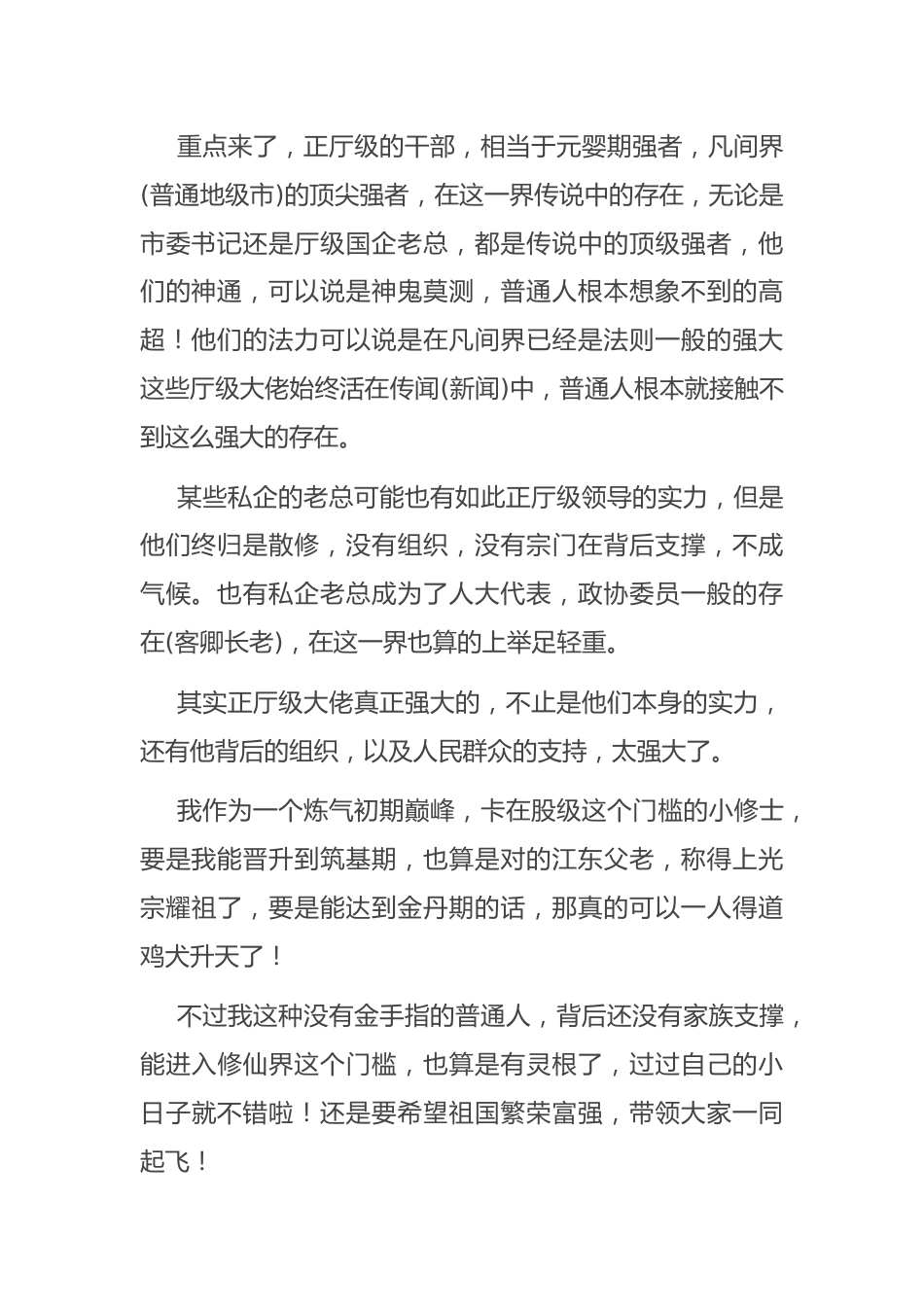 科级、处级、厅级到底有多少含金量？这是迄今为止最接仙气的解读了.docx_第2页