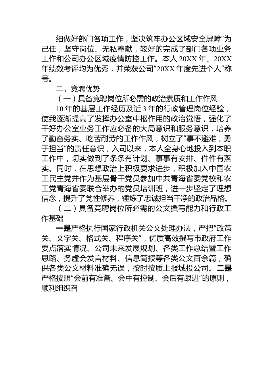 竞聘办公室主任的报告.docx_第2页