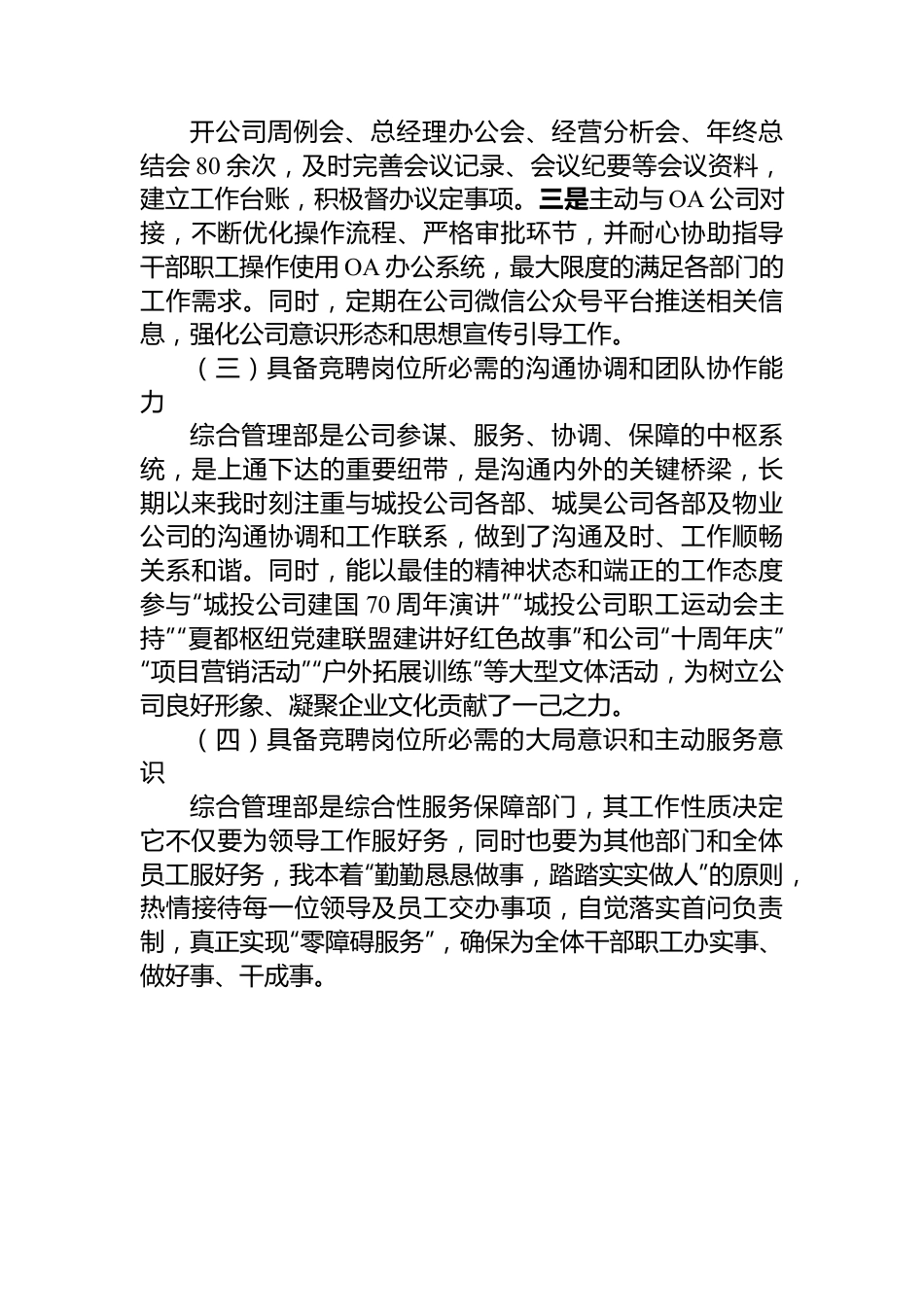 竞聘办公室主任的报告.docx_第3页