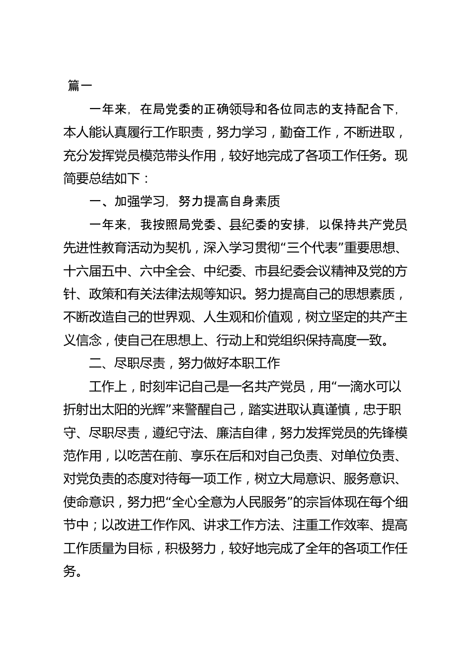 组织生活会和民主评议党员工作情况报告范文.docx_第2页