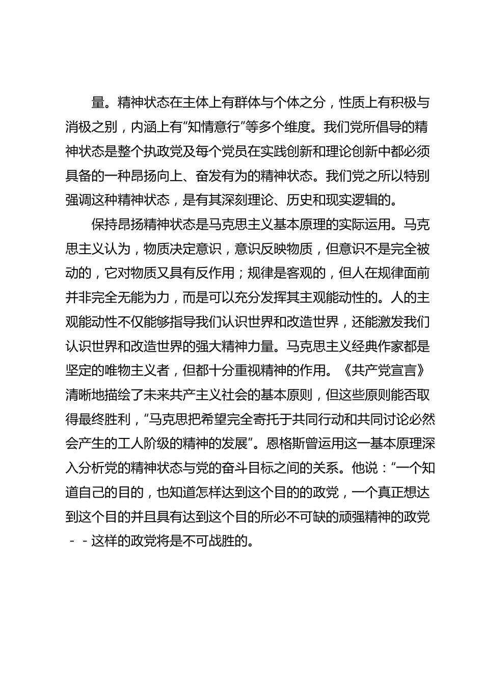 读书班专题报告讲稿：始终保持昂扬奋进的精神状态.docx_第3页