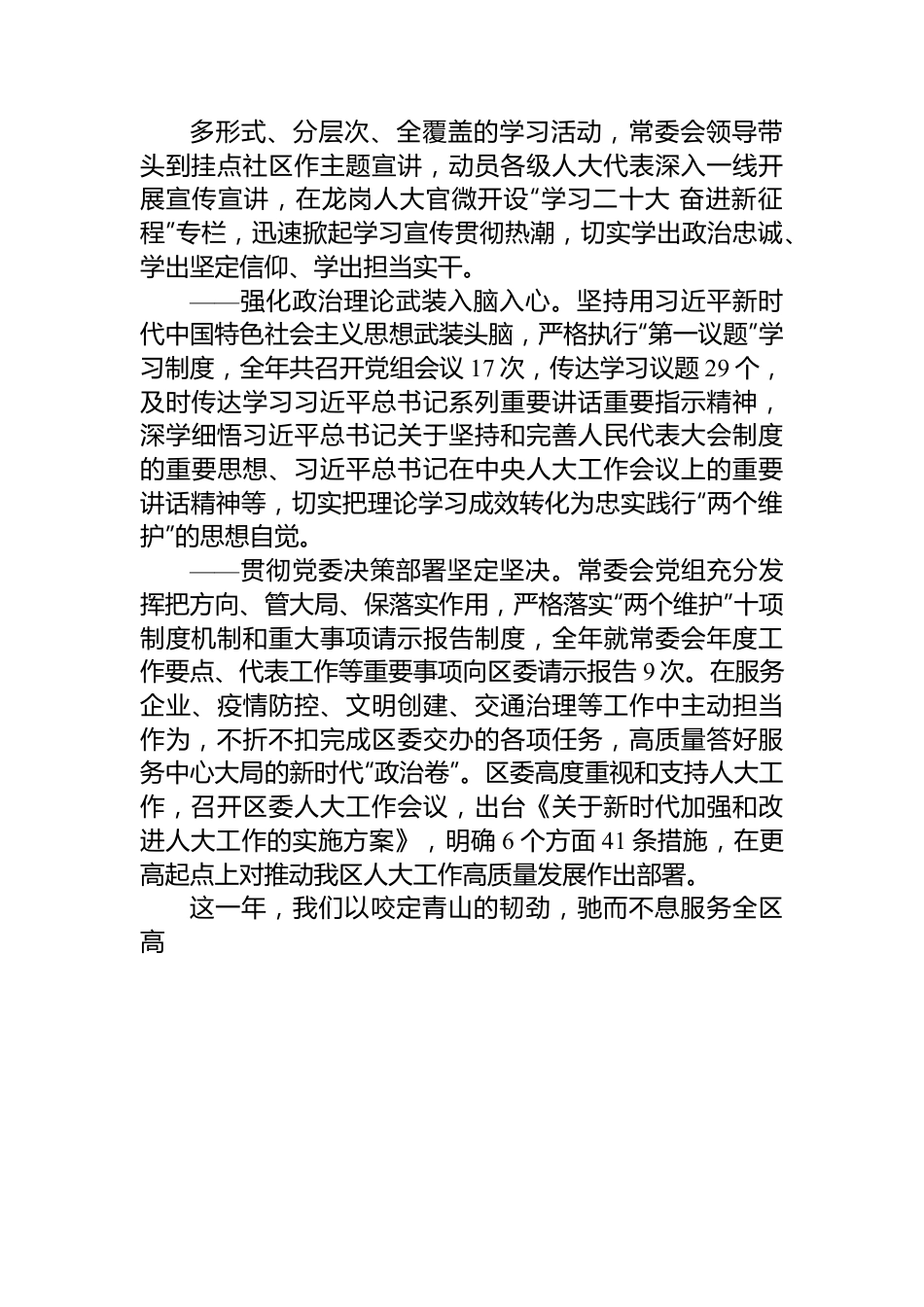 龙岗区人民代表大会常务委员会工作报告.docx_第2页