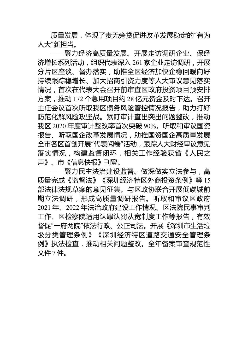 龙岗区人民代表大会常务委员会工作报告.docx_第3页