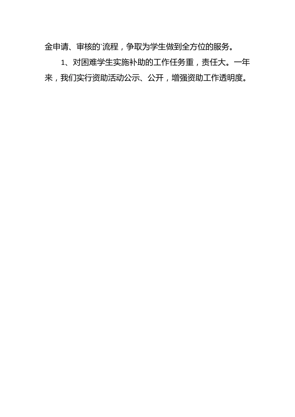 （4篇）关于学校资助贫困生的自查自纠报告汇编.docx_第2页