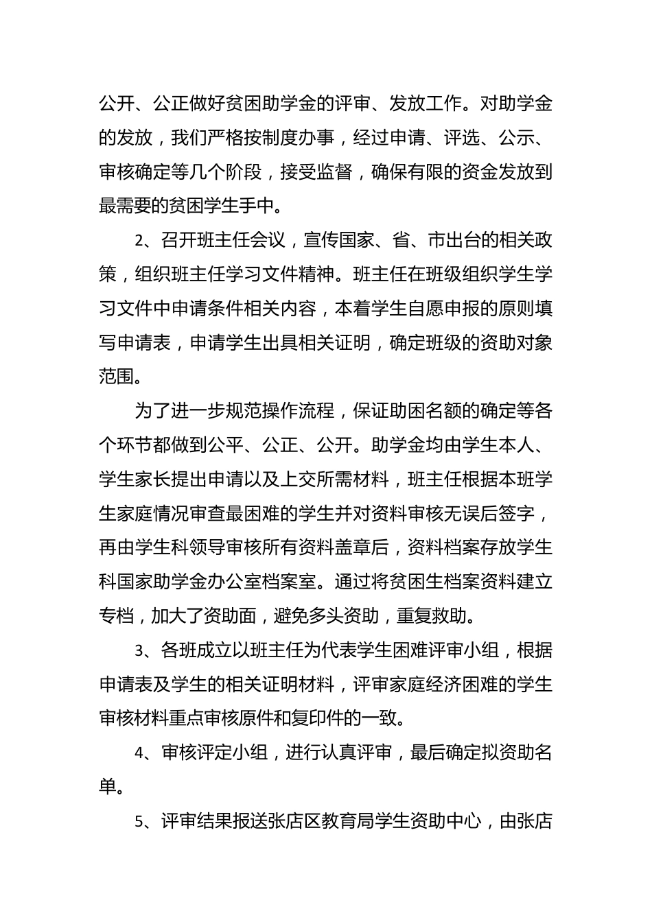 （4篇）关于学校资助贫困生的自查自纠报告汇编.docx_第3页