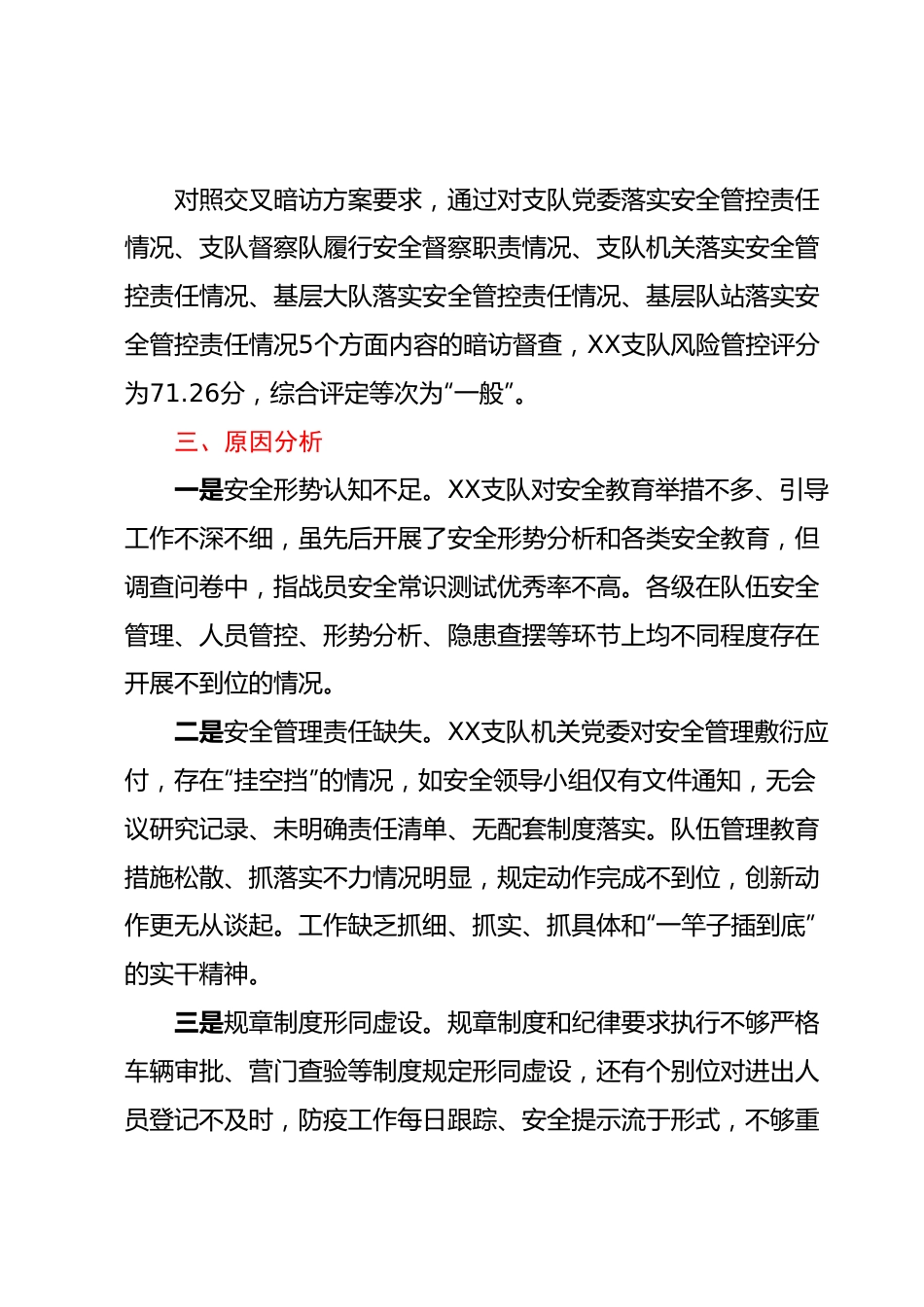 队伍安全自查评估报告.docx_第2页