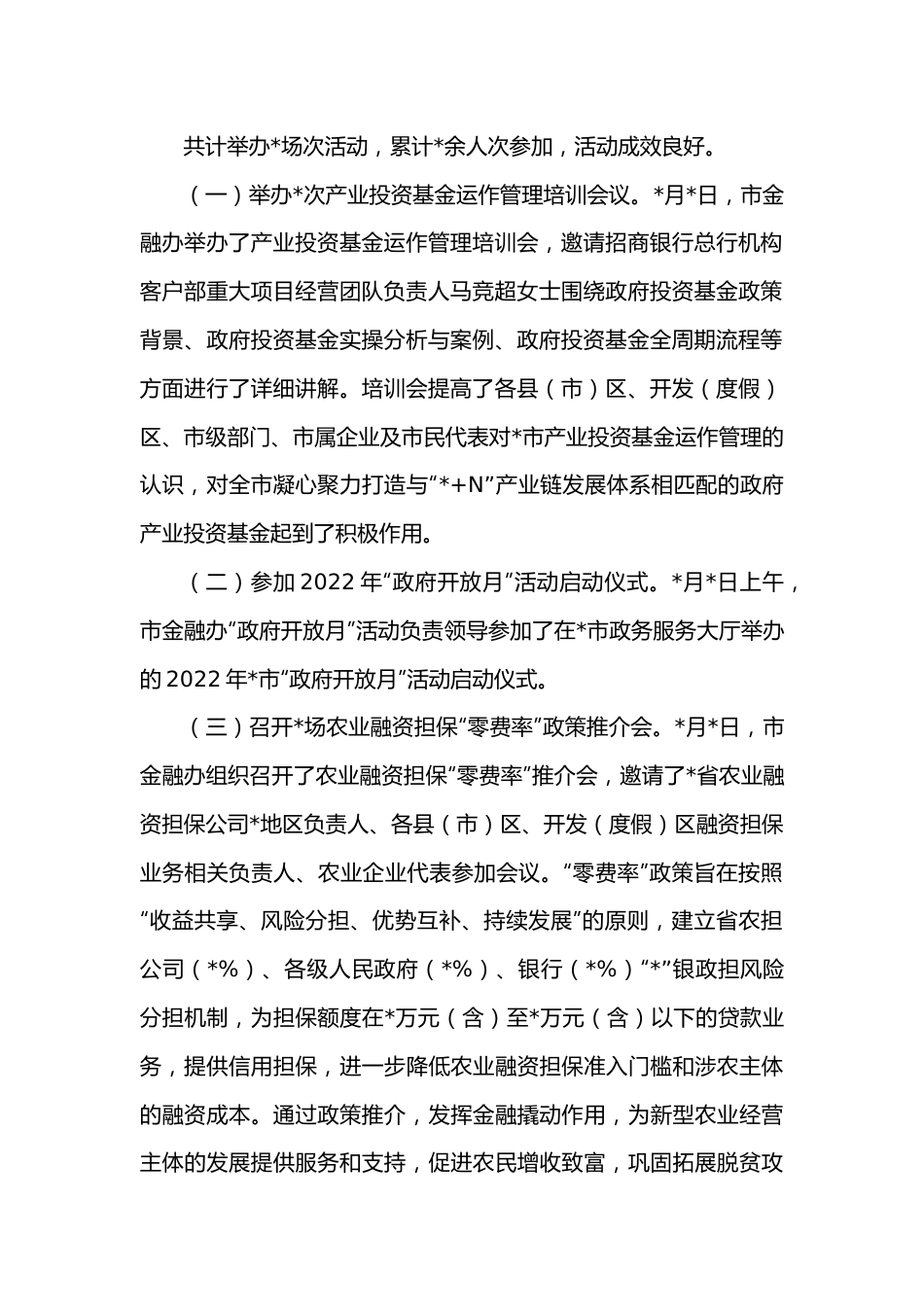 金融知识主题宣传暨“政府开放月”系列活动的报告.docx_第2页