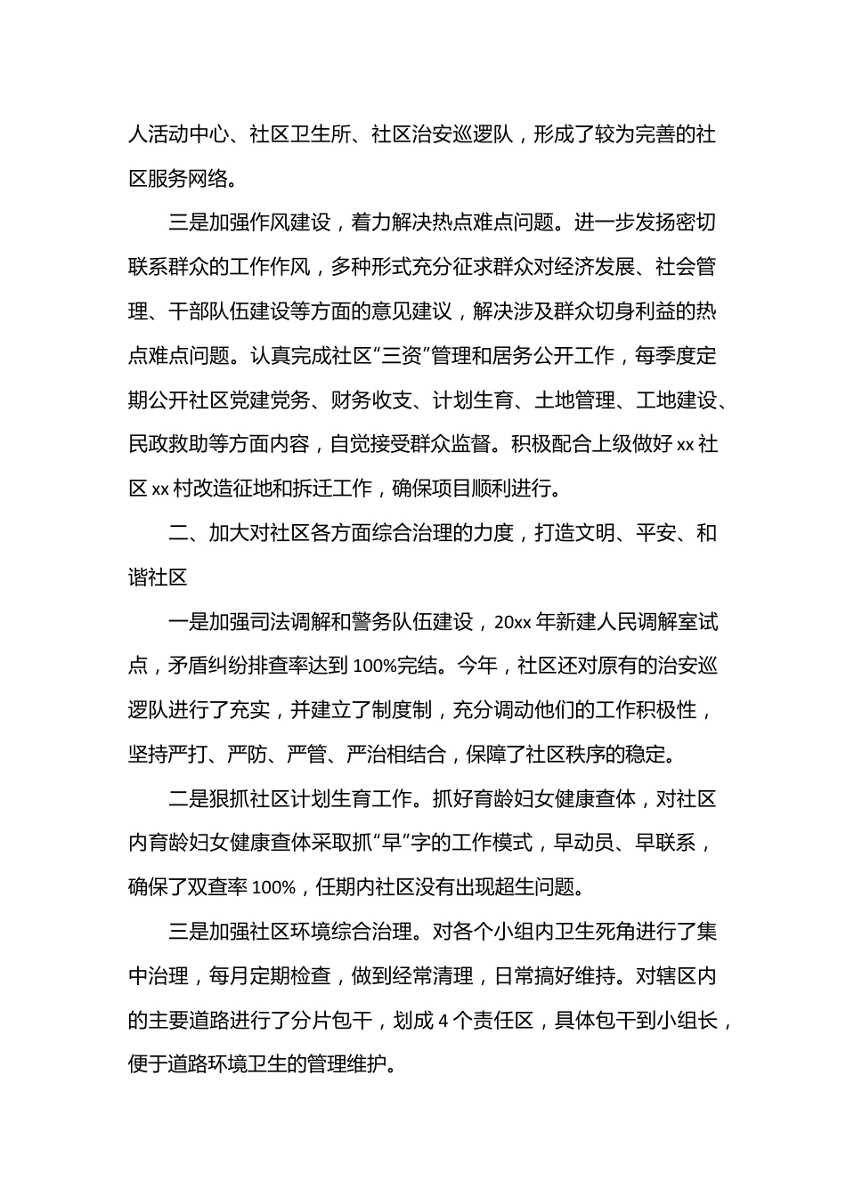 （3篇）2023社区党支部书记个人述职报告.docx_第3页