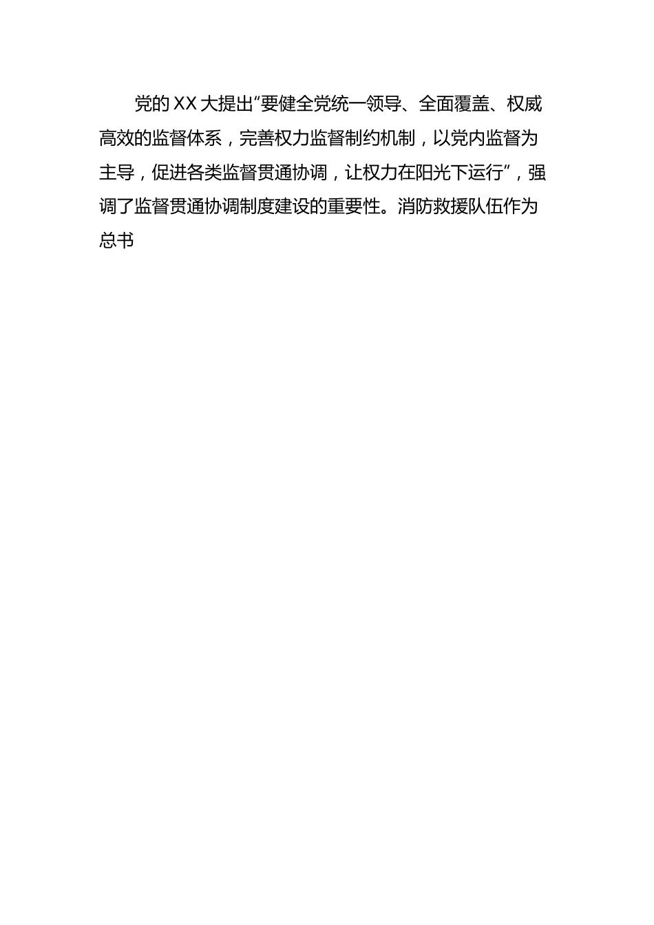 调研文章：深化巡察与审计监督联动模式的思考认识.docx_第2页