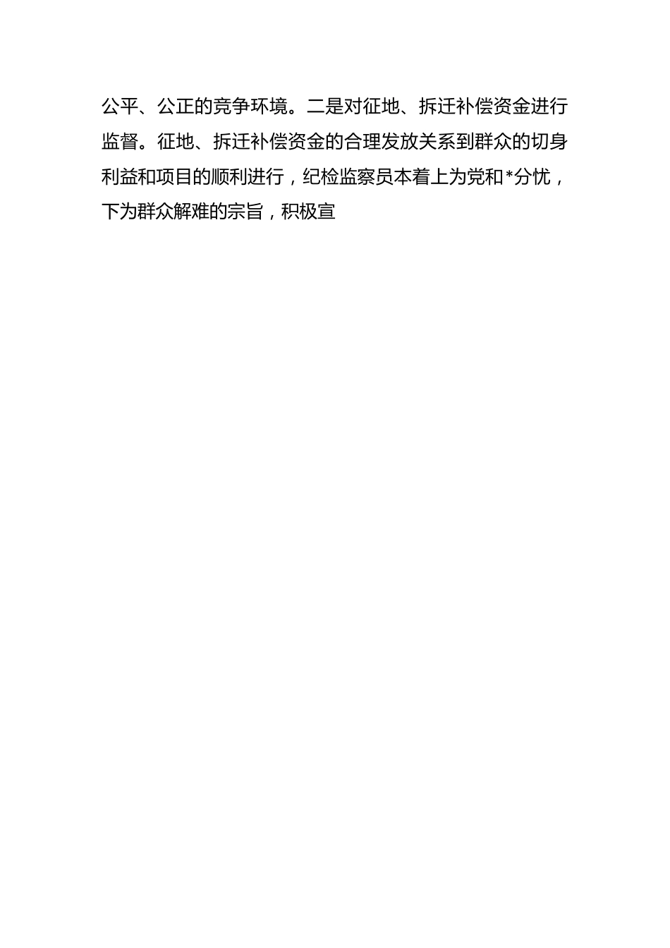 （5篇）有关纪检监督员工作开展情况汇报材料.docx_第2页