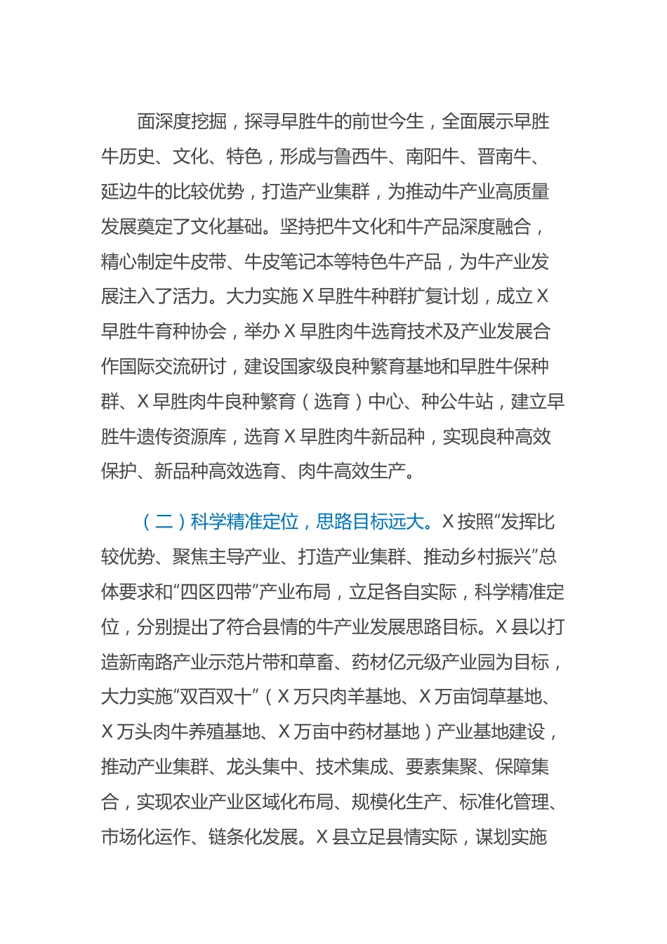 考察学习牛产业发展报告.docx_第3页