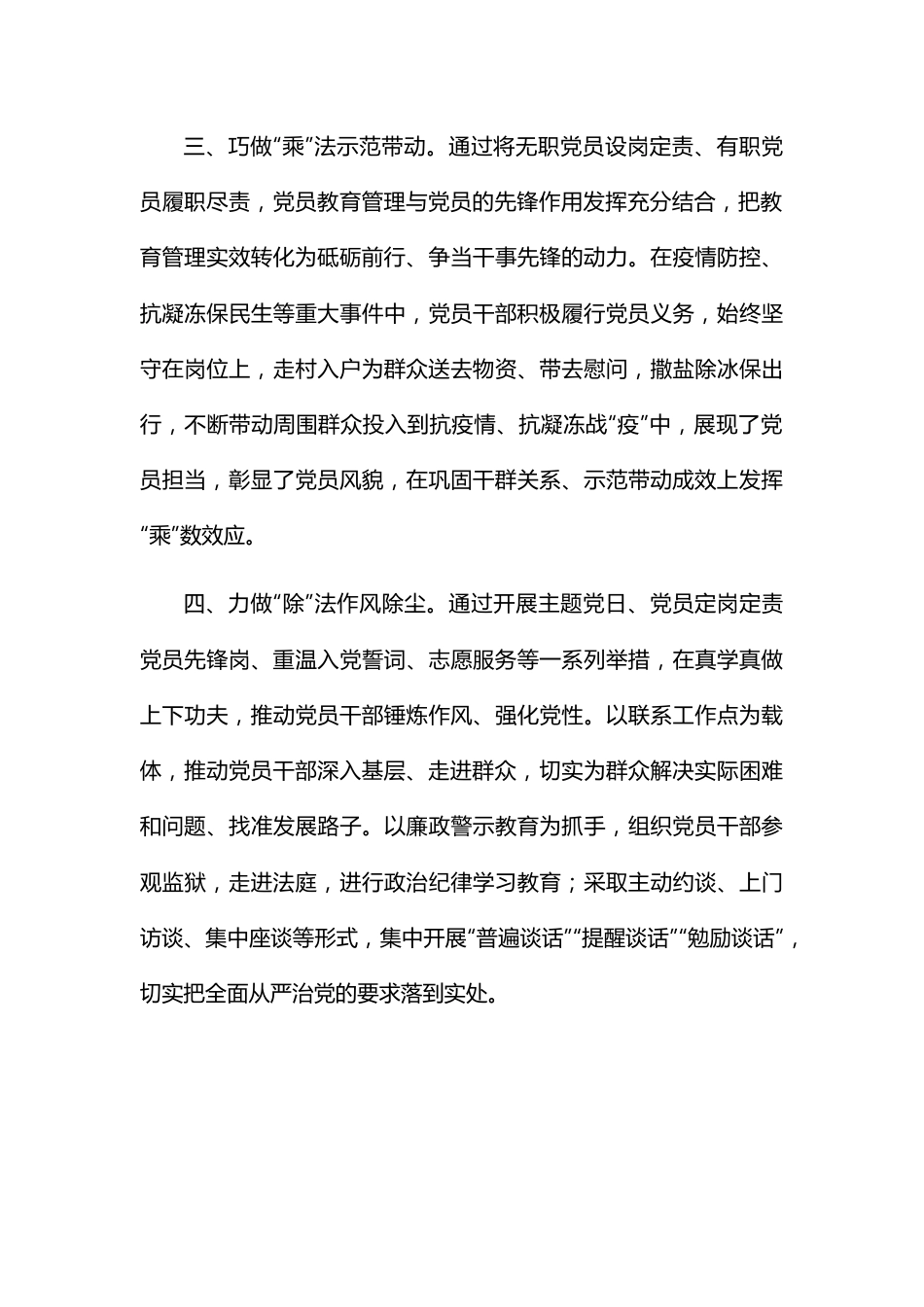 镇抓实党员教育管理工作情况汇报.docx_第3页