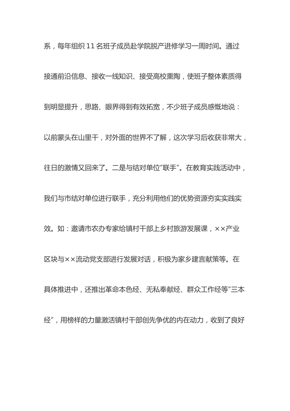 镇党委书记抓基层党建工作责任制述职报告.docx_第2页