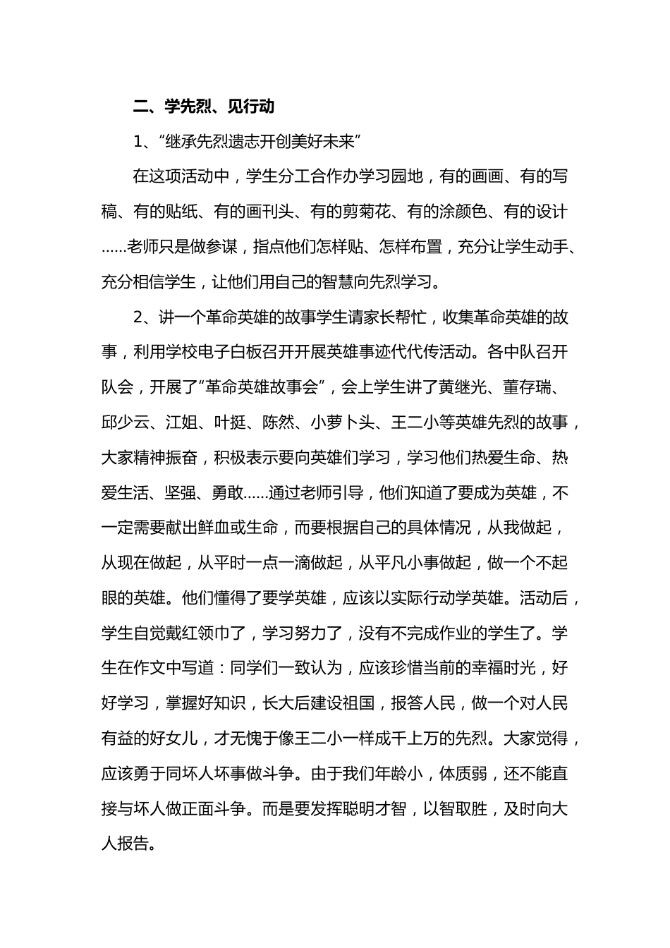 革命传统教育活动总结2.docx_第3页