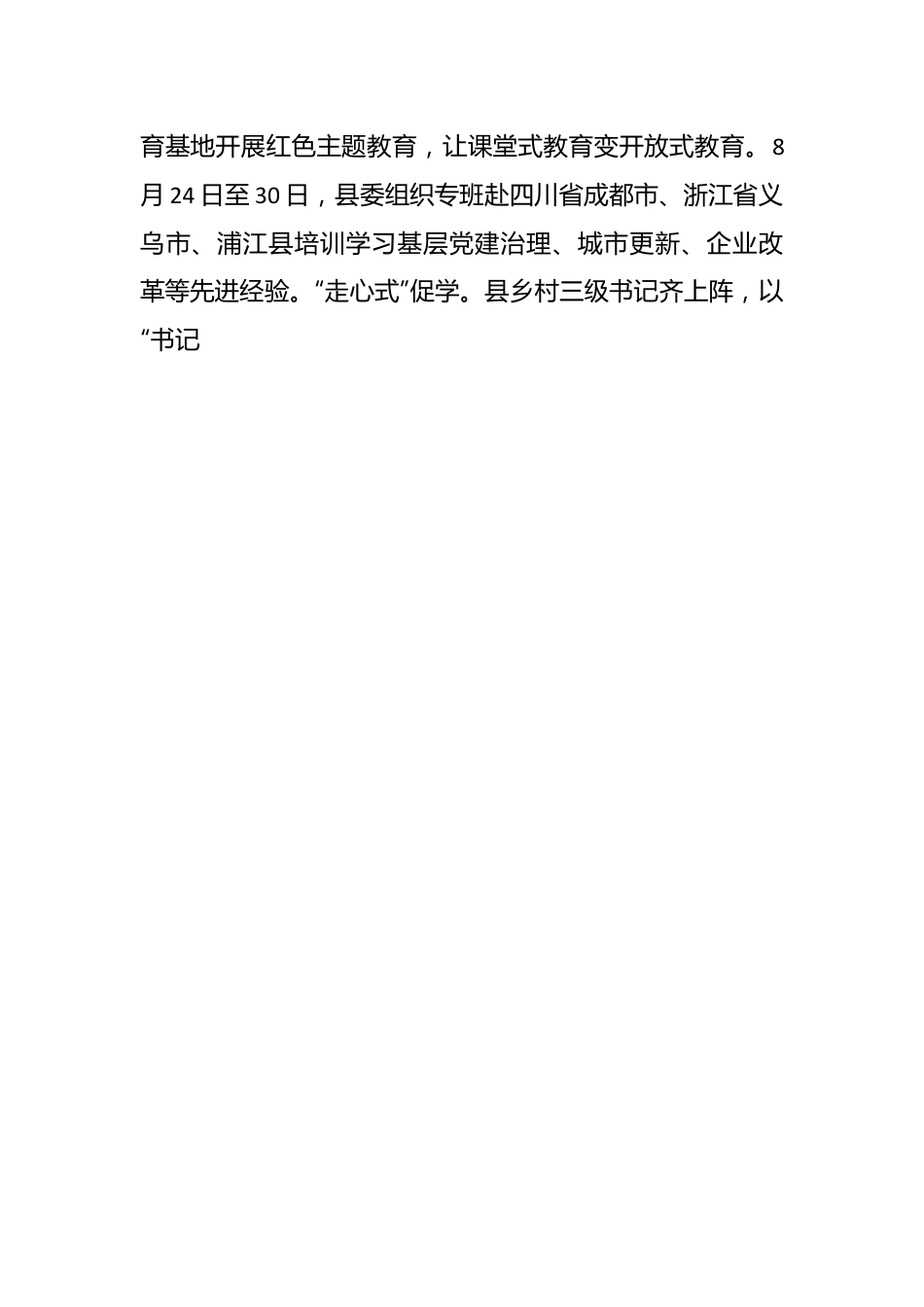 研讨发言：“学研改干”并进，为主题教育蓄能增势.docx_第2页