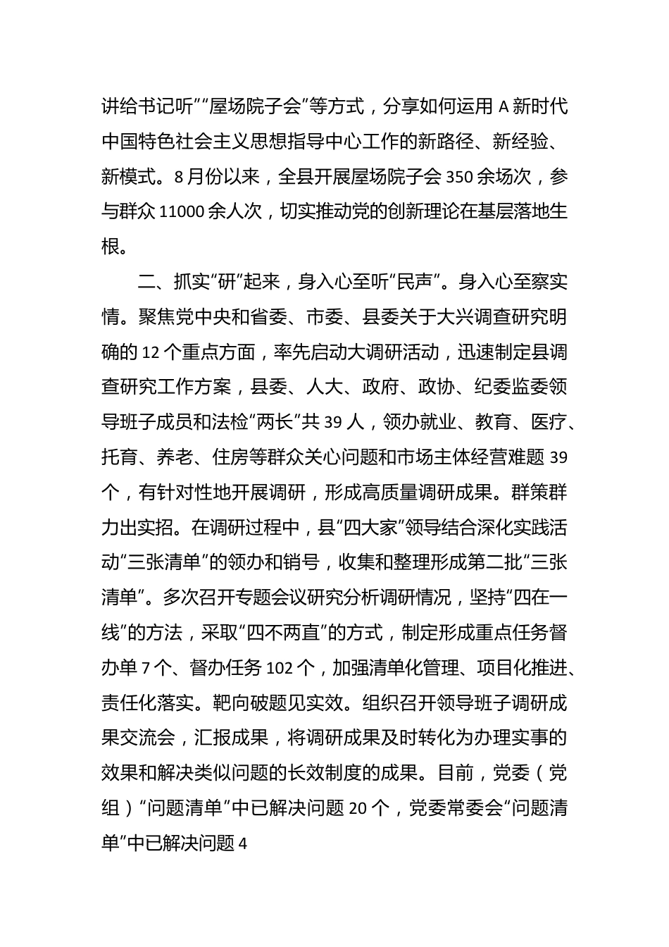 研讨发言：“学研改干”并进，为主题教育蓄能增势.docx_第3页