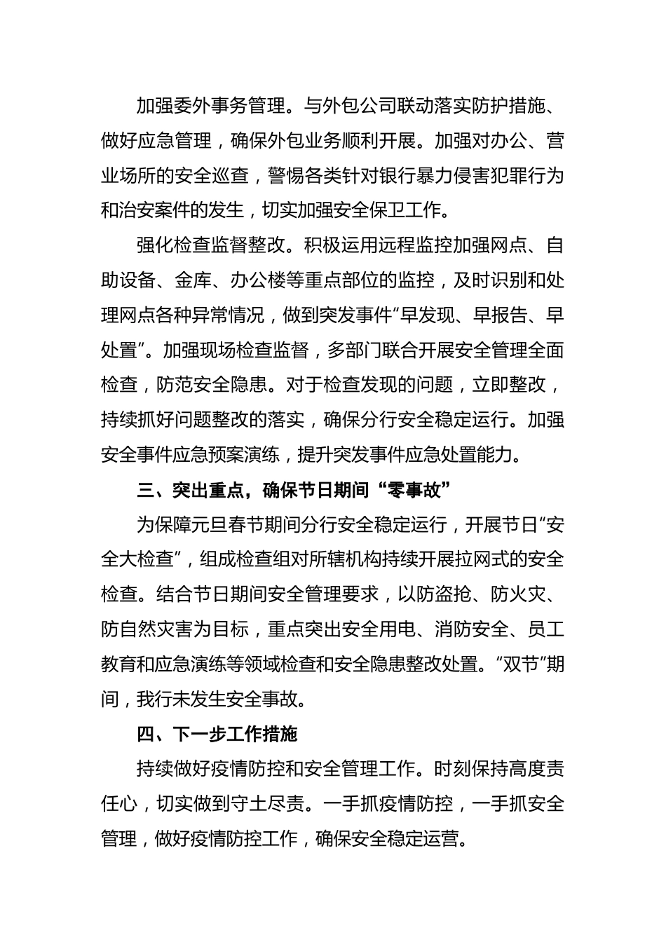 银行安全保卫一季度工作总结.docx_第3页