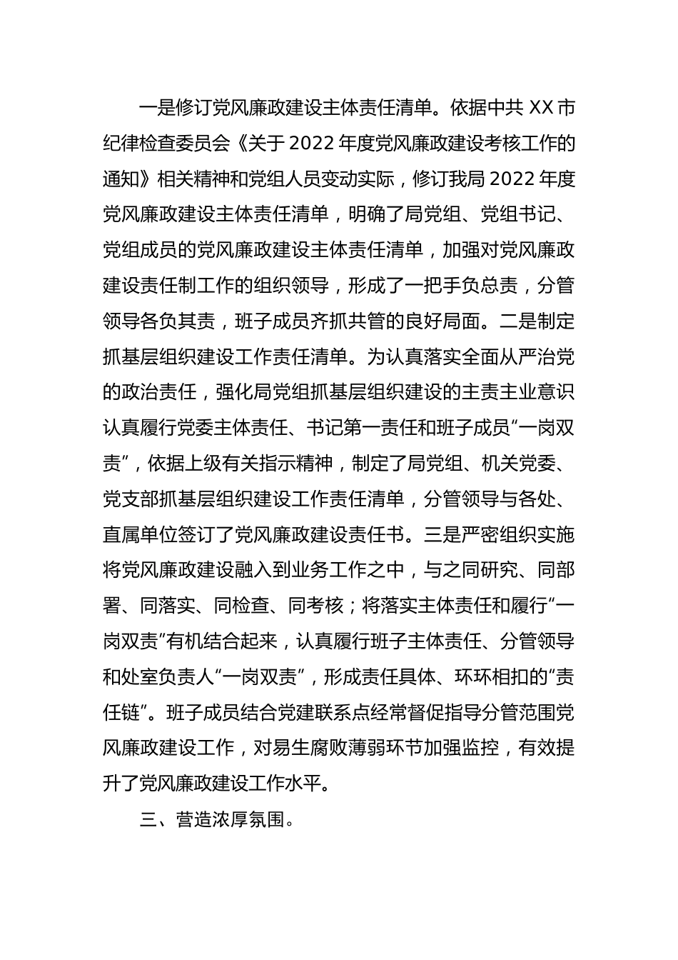 部门第一季度党风廉政建设工作报告.docx_第2页