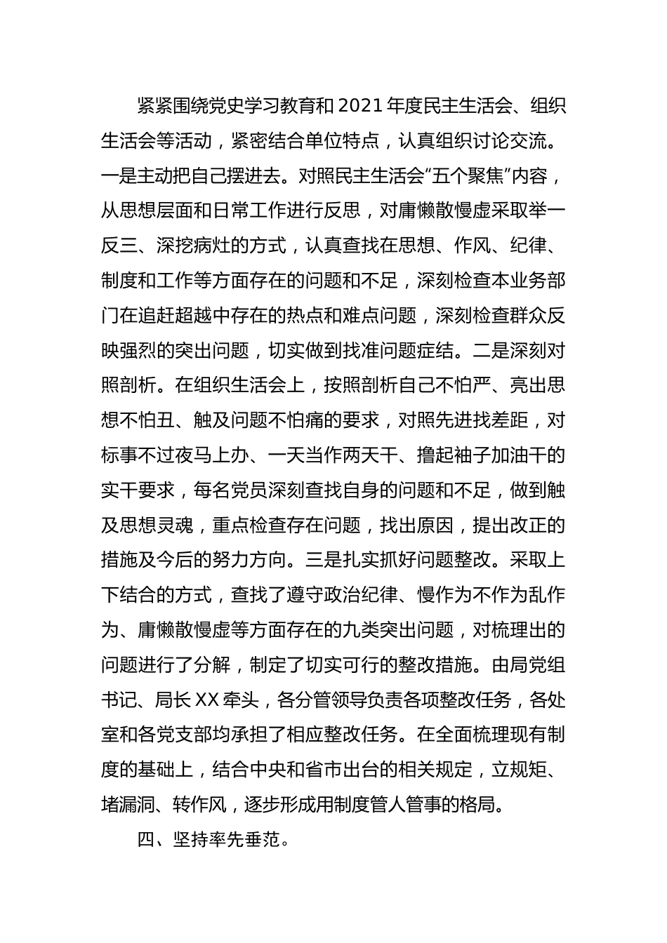 部门第一季度党风廉政建设工作报告.docx_第3页