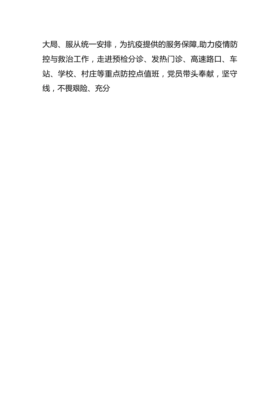 （6篇）关于医院院长疫情防控工作总结的文章.docx_第2页