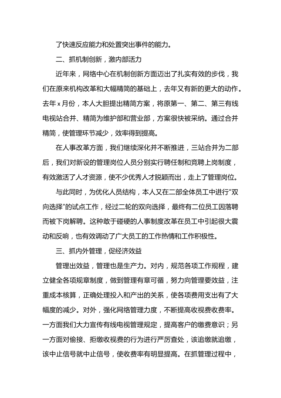 （6篇）年终述职报告范文.docx_第3页