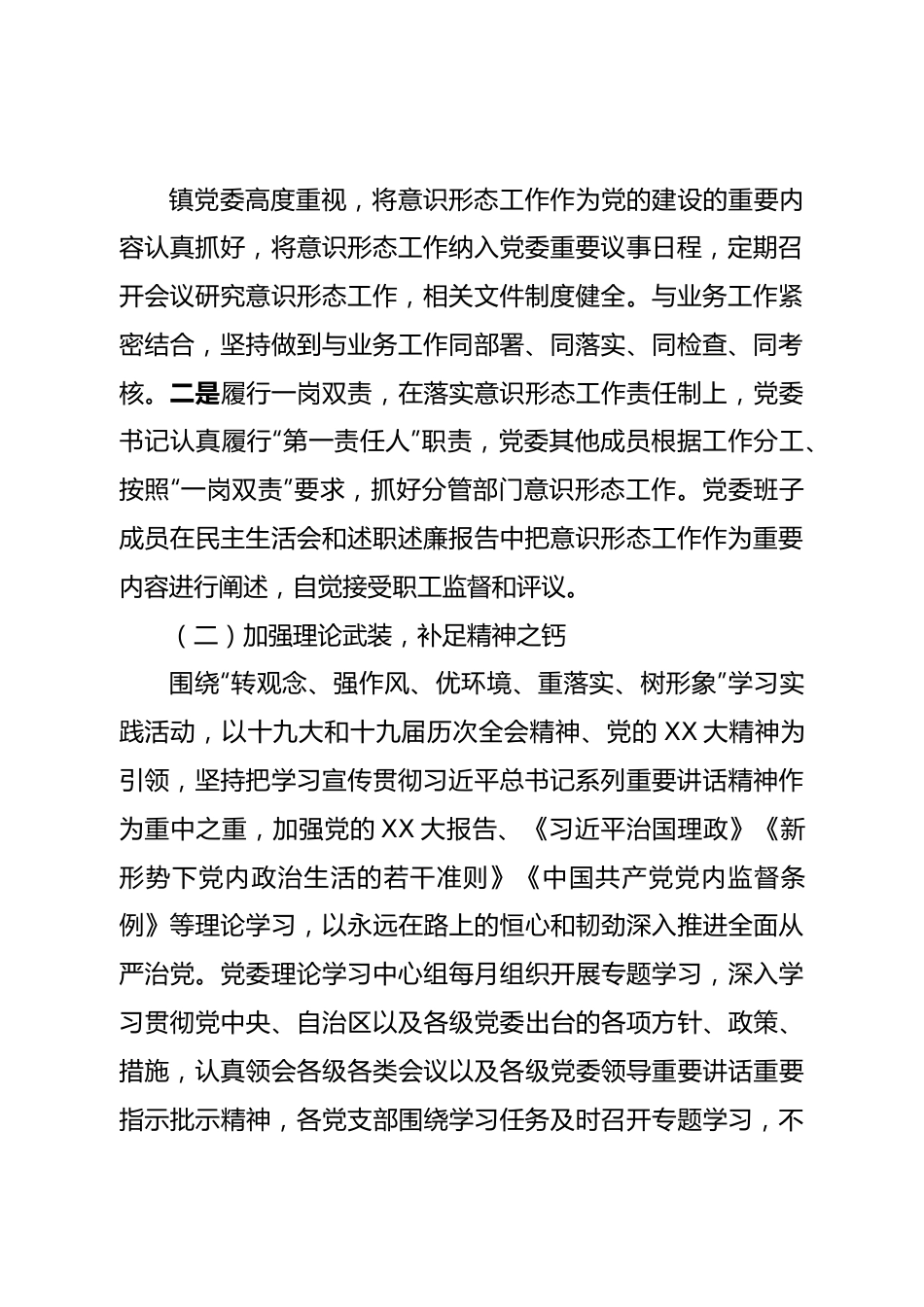 镇2022年意识形态工作报告.doc_第3页