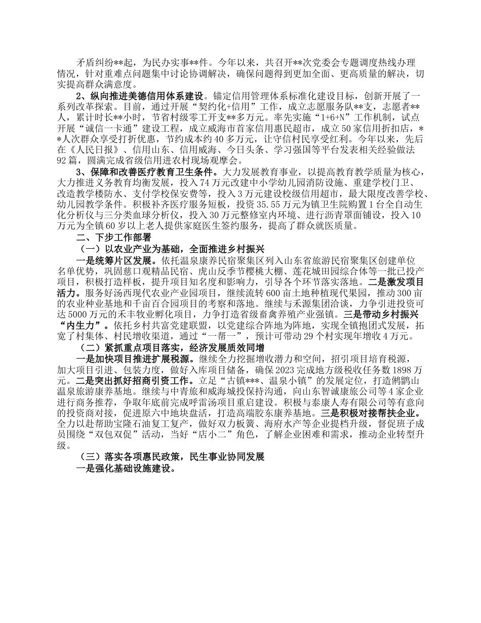 镇人民政府2023年上半年工作总结及下半年计划.docx_第3页