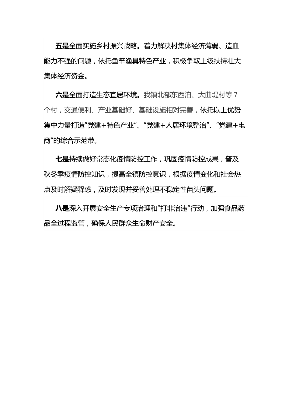 镇党委书记座谈会工作汇报材料.docx_第3页